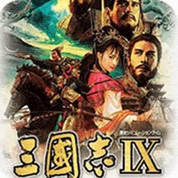 三国志9威力加强版差别
