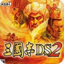 三国志ds2 sp武将