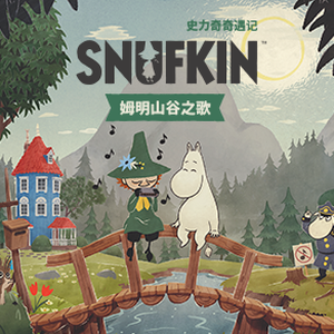 史力奇奇遇记姆明山谷之歌下载