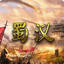 蜀汉宏图3最新版无限金币破解版