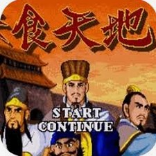 吞食天地2乱世英雄传攻略秘籍