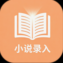 网络小说家模拟器破解版