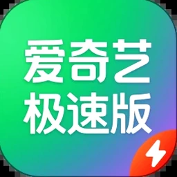 爱无限速2代