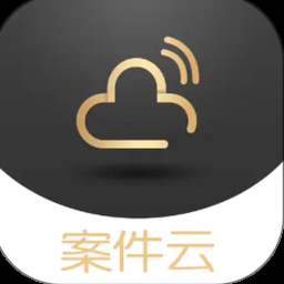 案件大师下载