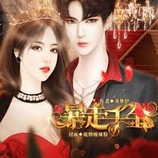 暴走千金橙光游戏破解版
