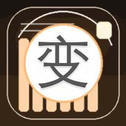 变脸鹿晗吴亦凡下载mp3