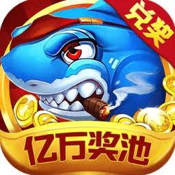 捕鱼游戏王官网版官方专区
