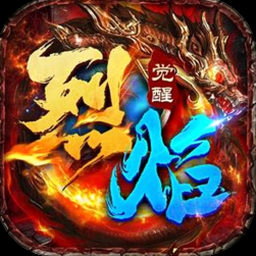 炽焰之心怎么获得