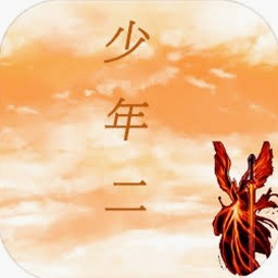 传奇少年歌曲