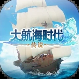 大航海征途兑换码
