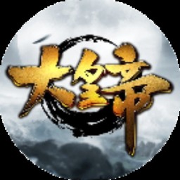 大皇帝ol下载