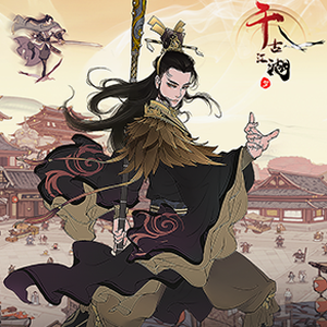 大江湖之苍龙与白鸟 羽衣线
