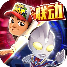 地铁跑酷城市联机版免广告版
