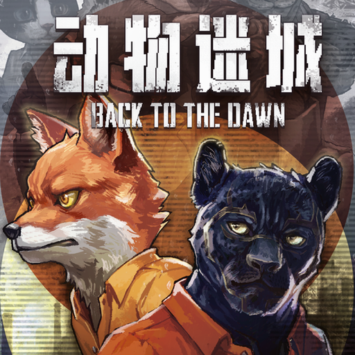 动物迷城 收发室
