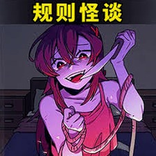 都市规则怪谈小说