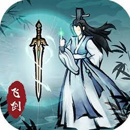 飞剑扫八荒破解版