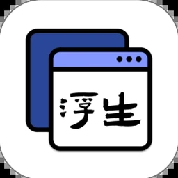浮生千百事下载