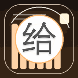 给他爱6手游下载
