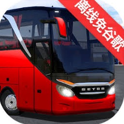 公交车模拟器电脑版免费玩存档apk