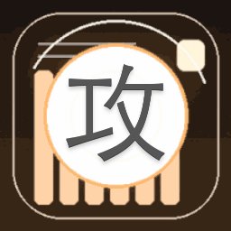 攻无不克是什么意思