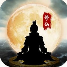 鬼谷修仙记