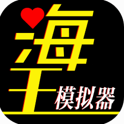 海王模拟器伊昭熙攻略