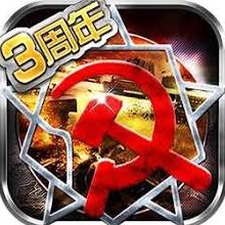 红警世界手机版