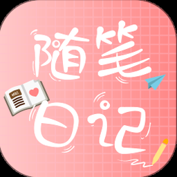 胡桃日记台湾下载