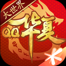 华夏千秋 taptap