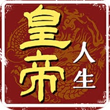 皇帝模拟器2攻略
