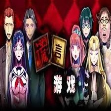 谎言游戏结局
