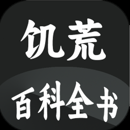 饥荒新世纪最新版下载