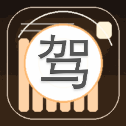 驾驶学校模拟器2025无限金币版