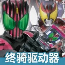 假面骑士帝骑的模拟器下载773