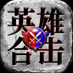 江东英豪传详细攻略