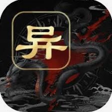 江湖百异图完全版解锁