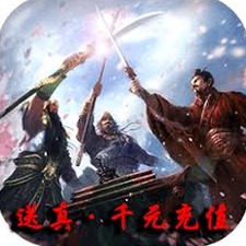 将魂三国传奇私服