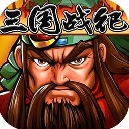 街机游戏三国战纪