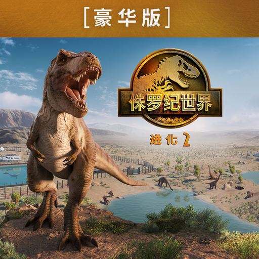 进化之地2下载