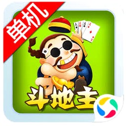 旧版经典单机斗地主