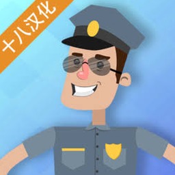 警察公司大亨多多软件