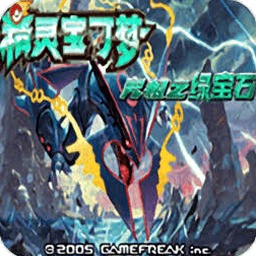 究极绿宝石火箭队密码