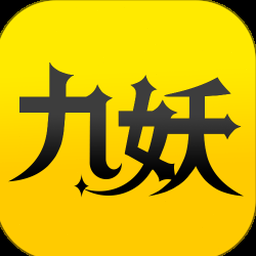 仙逆 九妖