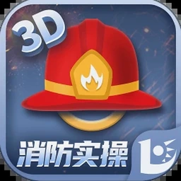 我是消防员游戏