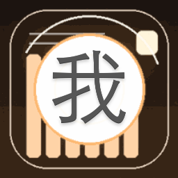 我有个大胆的想法,我有个不成熟的计划