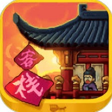 我在长安开客栈电脑版攻略日服