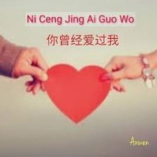 我曾经爱过你 李宗盛