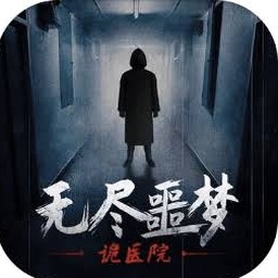 无尽噩梦5怨灵咒正式游戏