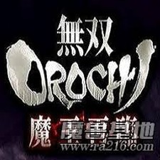 无双大蛇 魔王再临 增值版