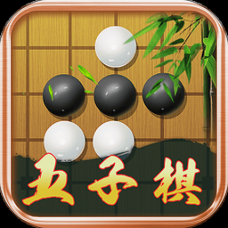 五子棋大师下载
